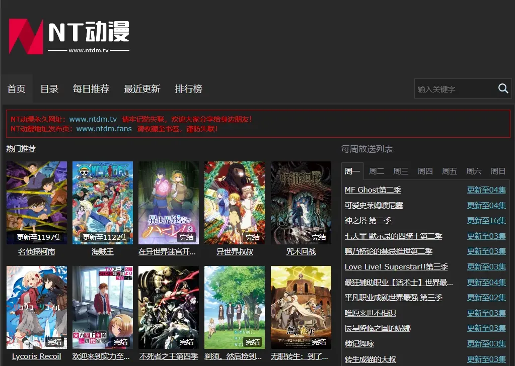 NT动漫-新番在线动漫,专注动漫的网站