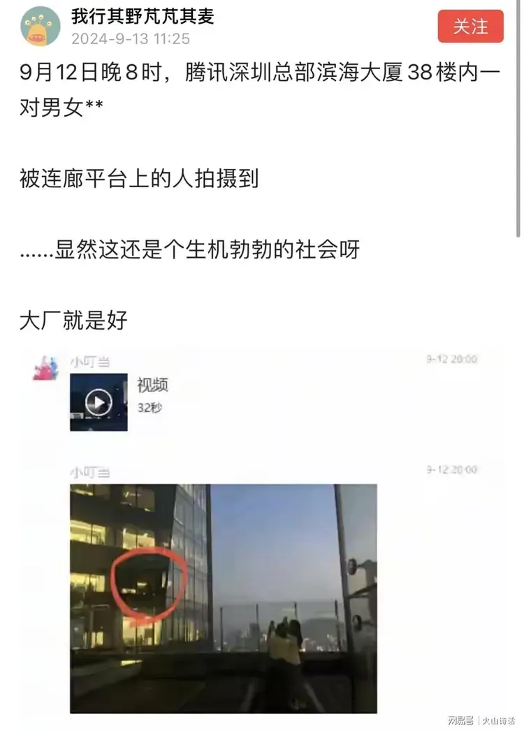 腾讯总部大厦事件原视频2分33秒,会议室男女画面惊呆众人!