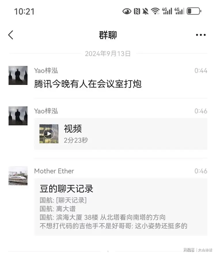 腾讯总部大厦事件原视频2分33秒,会议室男女画面惊呆众人!
