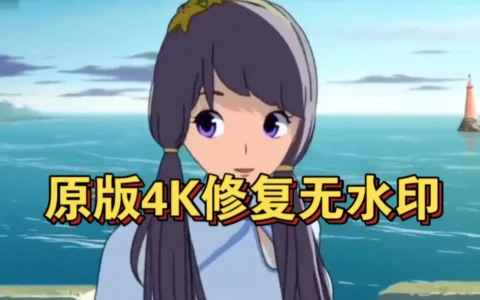 《美人鱼的夏天》自己吓自己，原版4K修复无水印