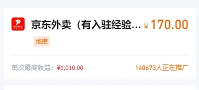 京东外卖免费申请推广码方法,邀请商家入驻170元一单佣金