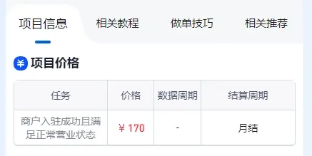 京东外卖免费申请推广码方法,邀请商家入驻170元一单佣金