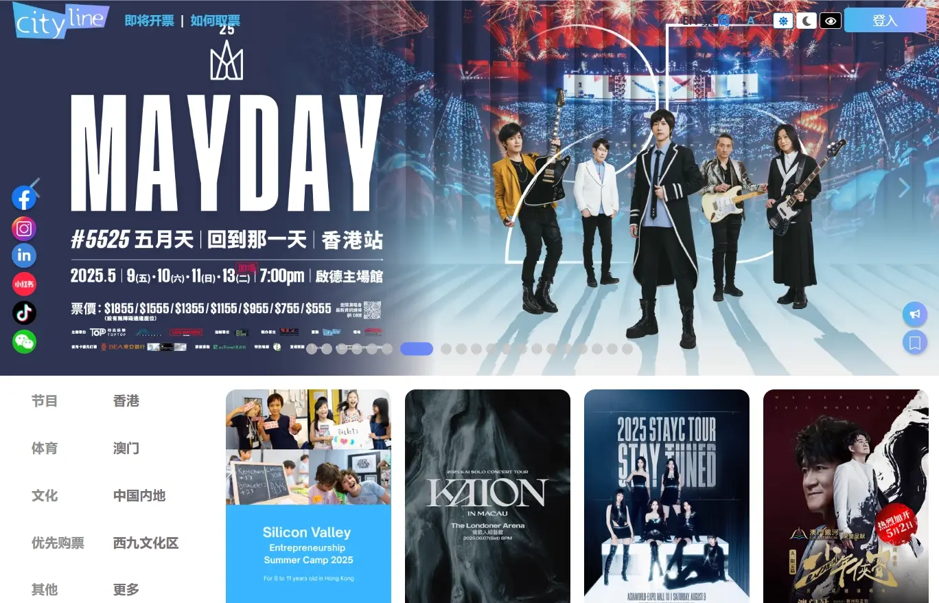 cityline官网入口,香港广泛使用的网上订票网站