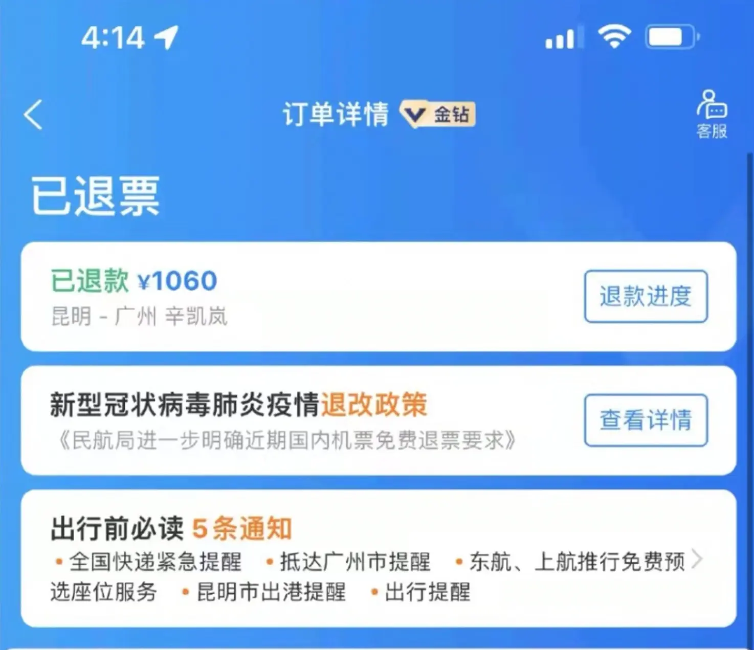 MU5735没上飞机的乘客幸存者是谁,辛凯岚退票是真的吗