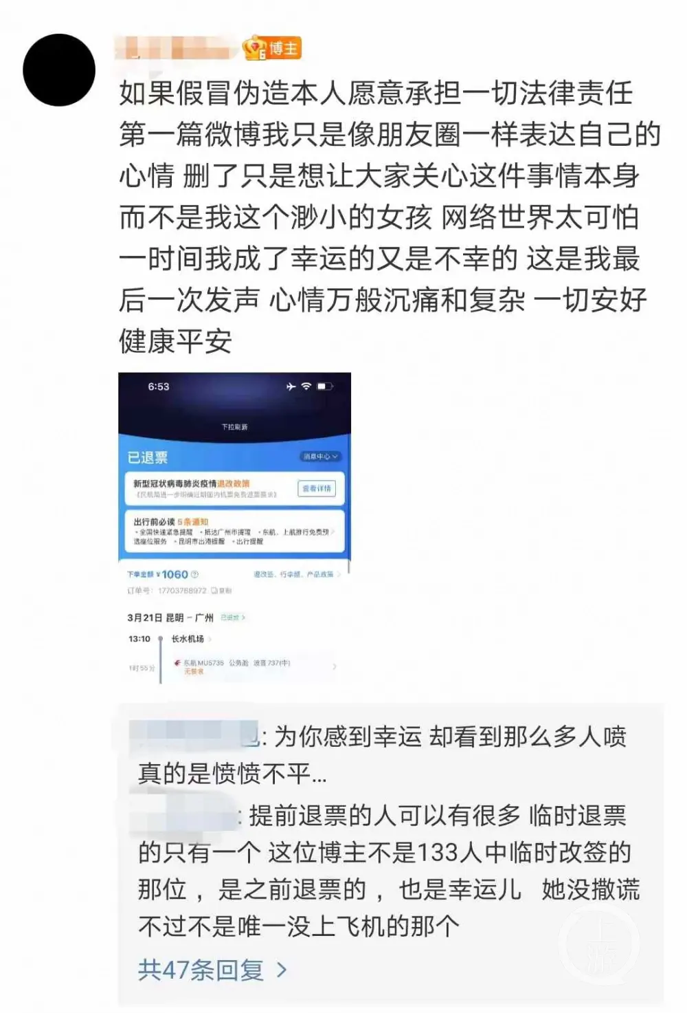 MU5735没上飞机的乘客幸存者是谁,辛凯岚退票是真的吗