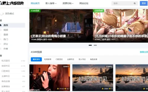 爱上ASMR在线入口-专注于ASMR资源的网站
