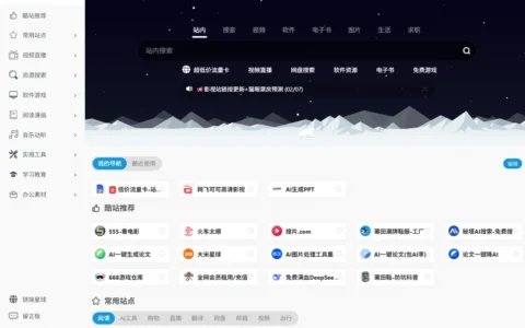 爱达杂货铺一个收集分享精品网络免费资源的网站