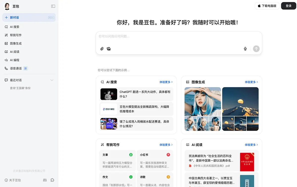 豆包(Doubao)官方网页版入口