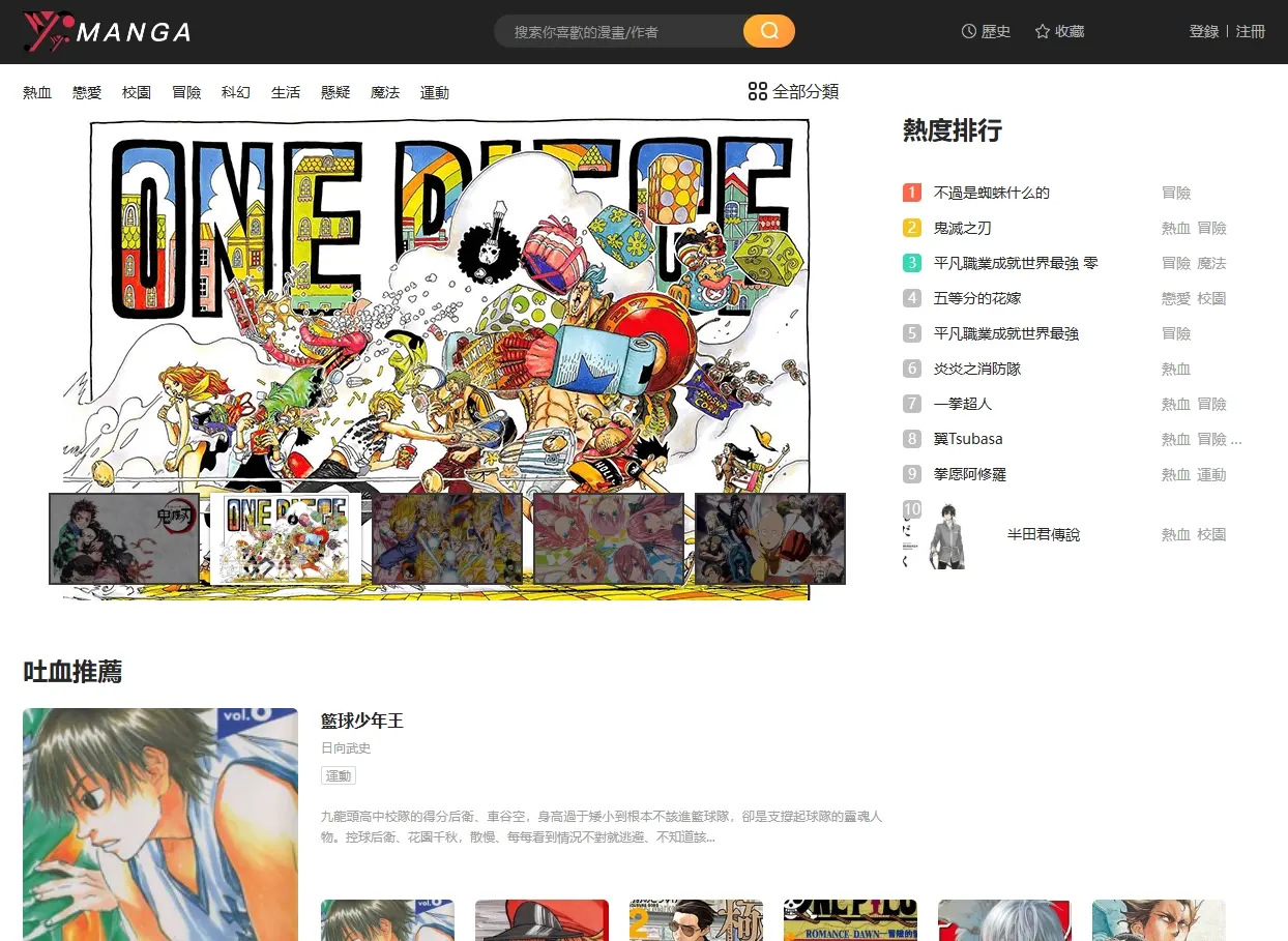 YY漫画(yymanhua)官方免登录入口