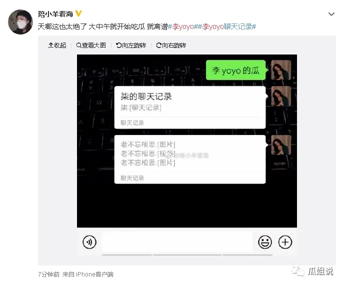 抖音李yoyo聊天记录,李yoyo7分49秒的瓜是什么梗