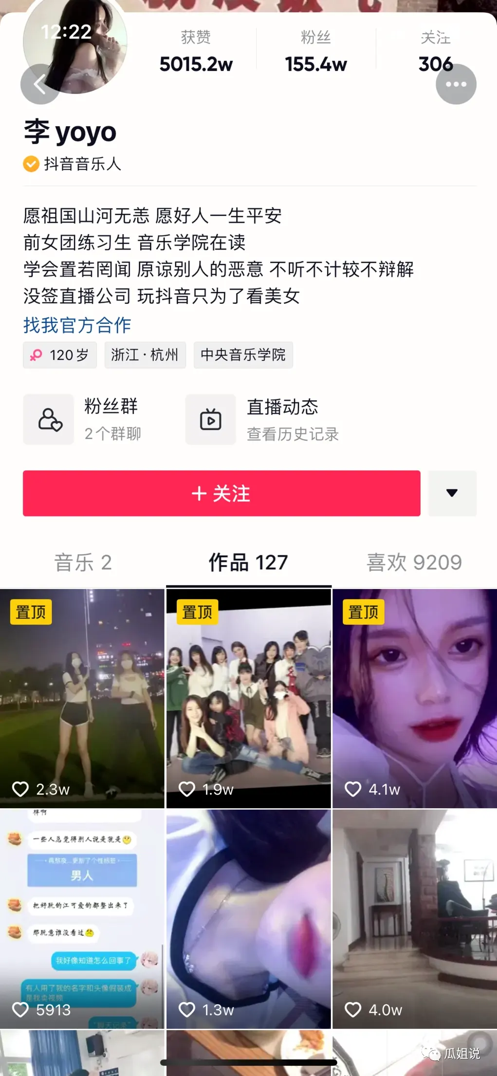 抖音李yoyo聊天记录,李yoyo7分49秒的瓜是什么梗
