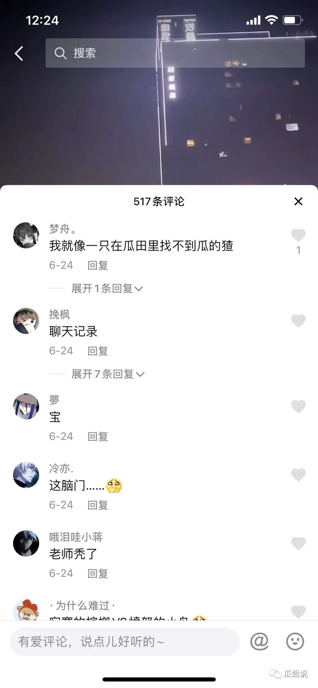 抖音李yoyo聊天记录,李yoyo7分49秒的瓜是什么梗