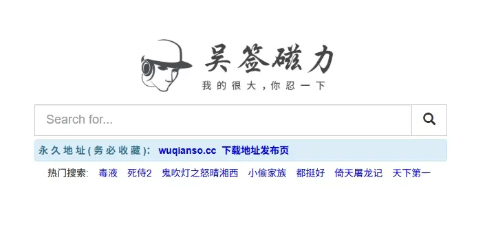 吴签磁力官网最新地址,磁力资源搜索网站 老司机必备懂的都懂!