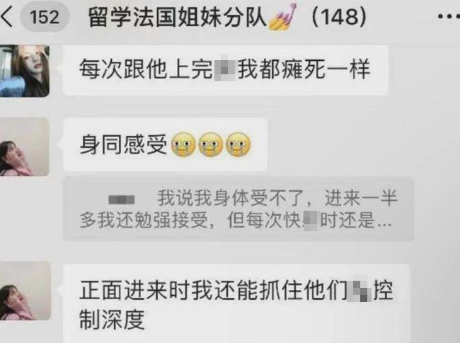 法国留学小分队聊天记录图片啥梗,法国留学姐妹分队148吃瓜事件